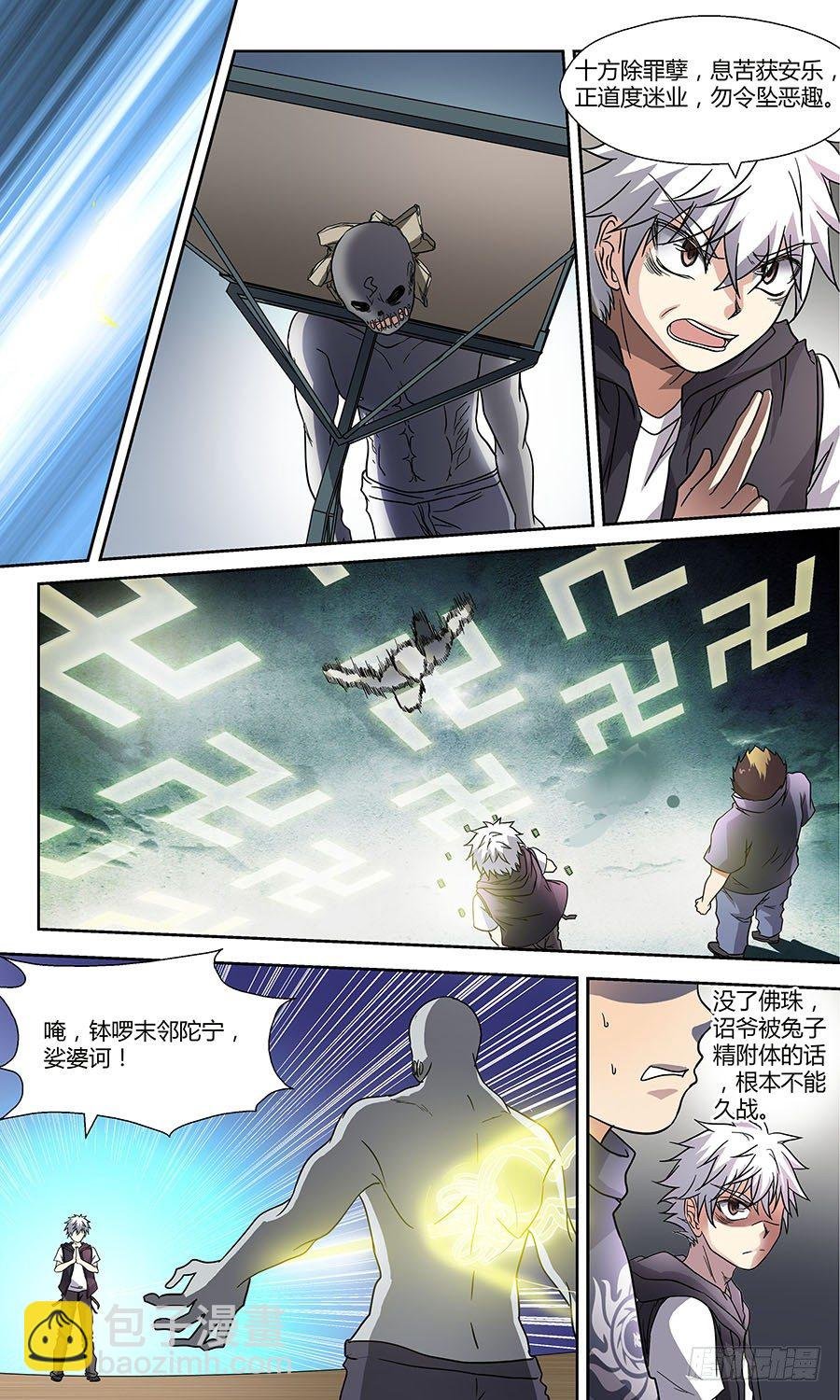 第五十三回：慎行 下