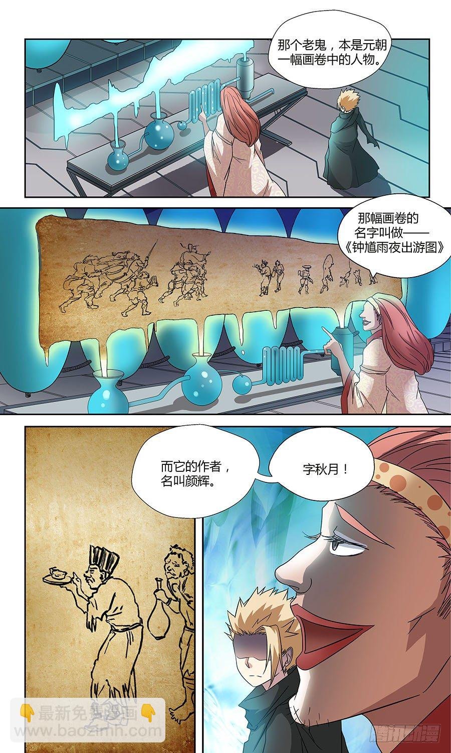 第五十四回：颜秋月 上