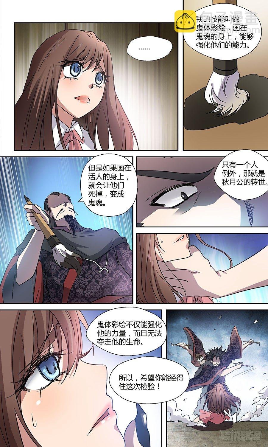 第五十四回：颜秋月 上