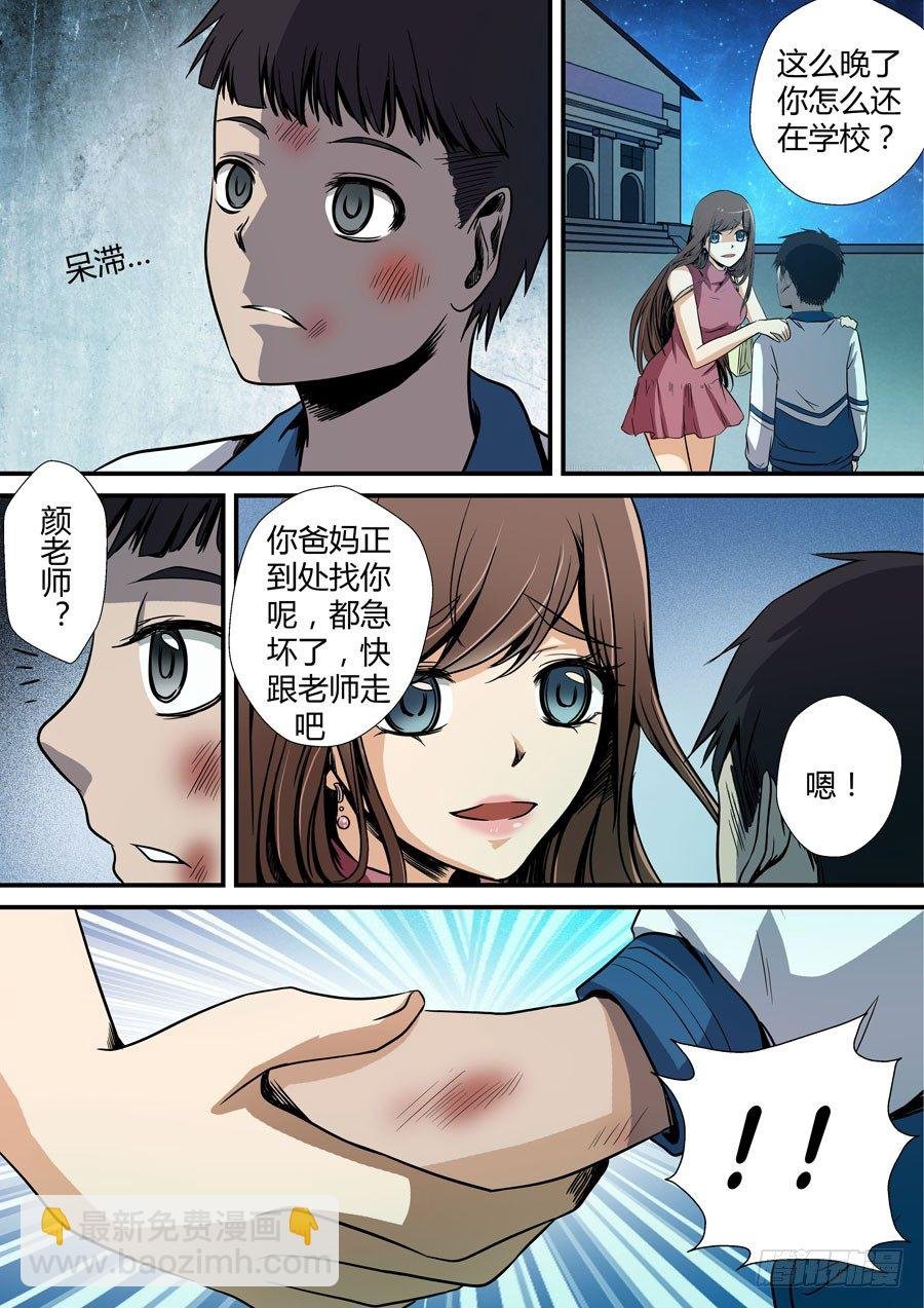 第六回：夜不归家的孩子 下