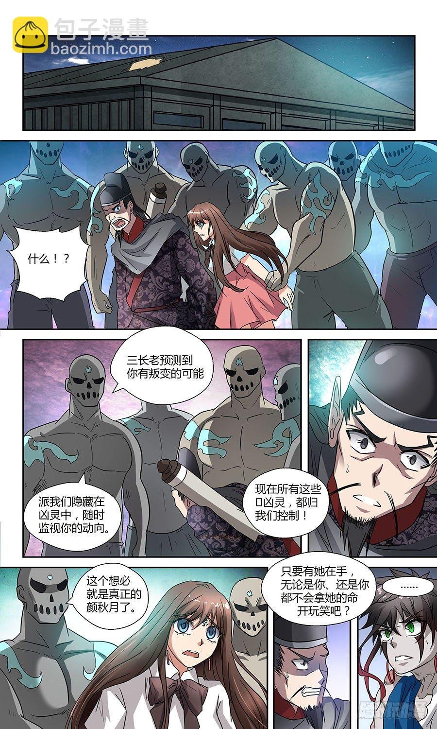 第五十六话： 阿毗遮多 下