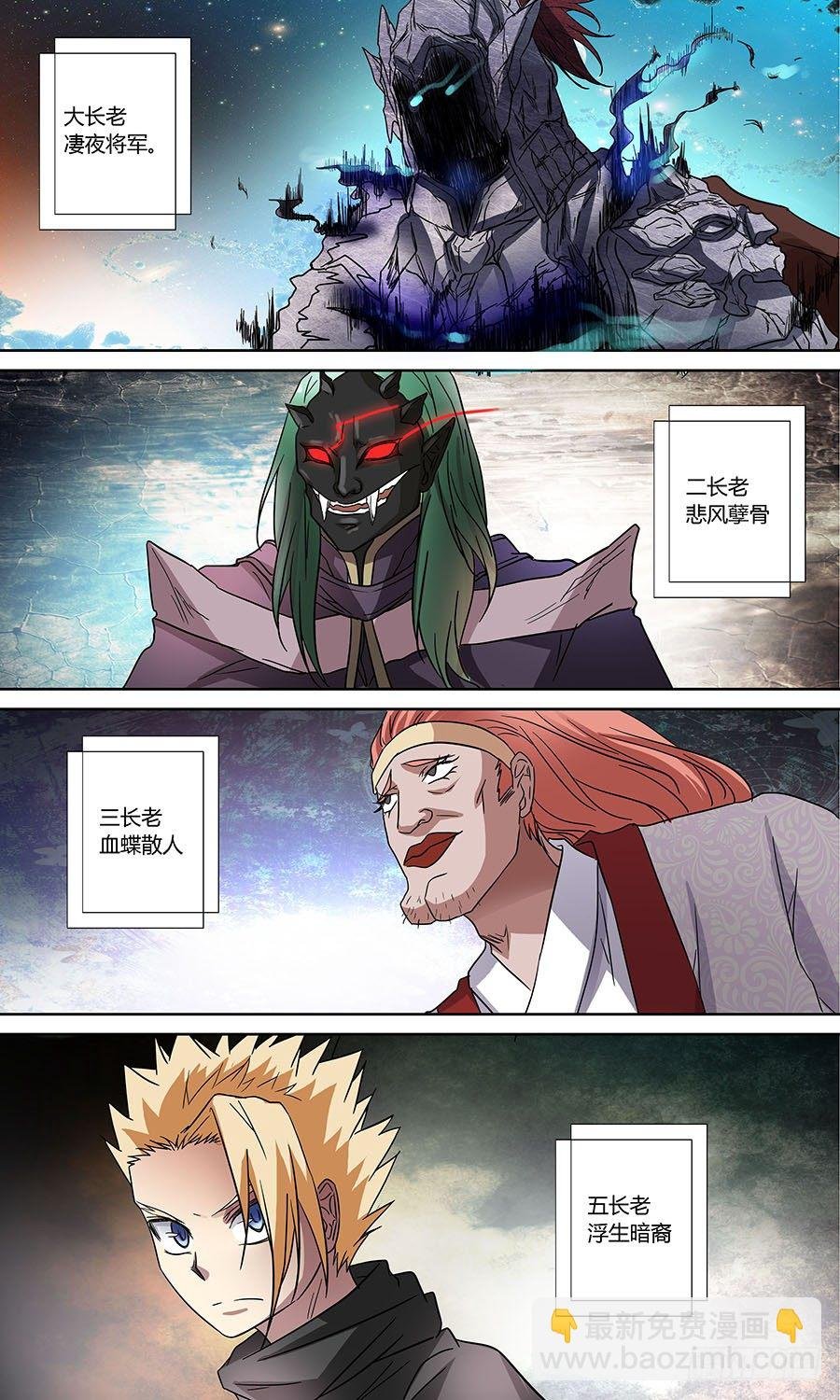 第五十七回：四大组织 下