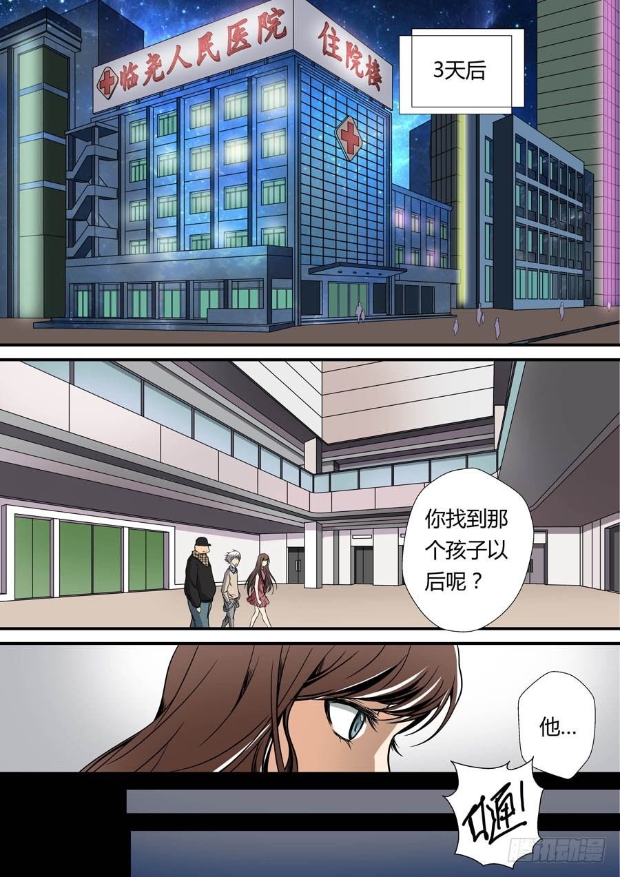 第七回：冲邪 上