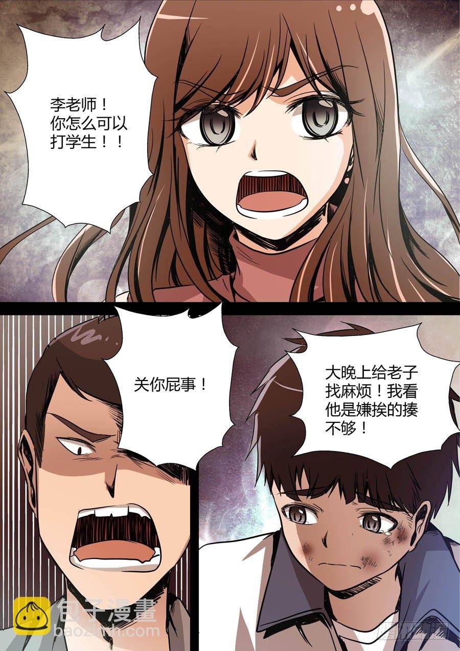 第七回：冲邪 上