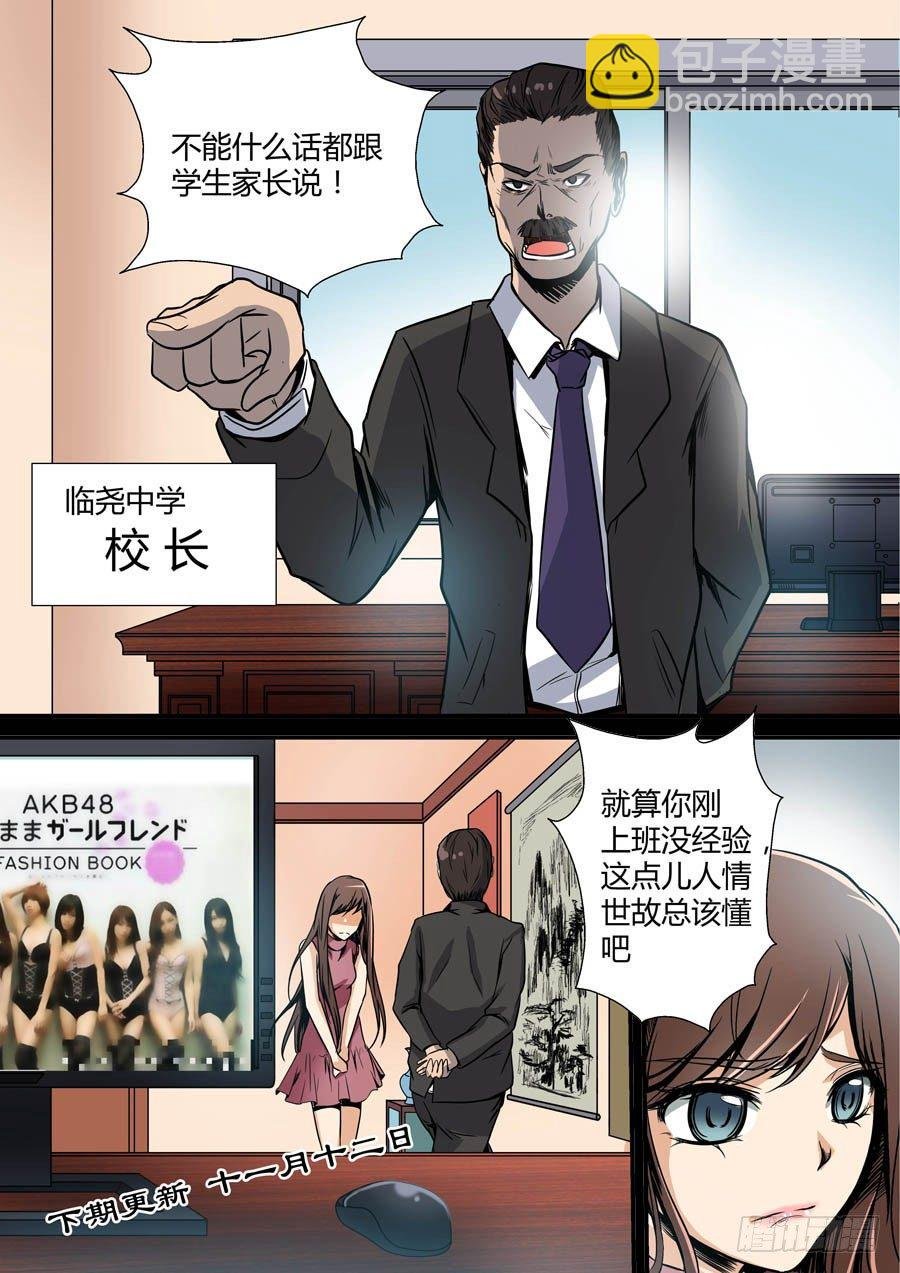 第七回：冲邪 上