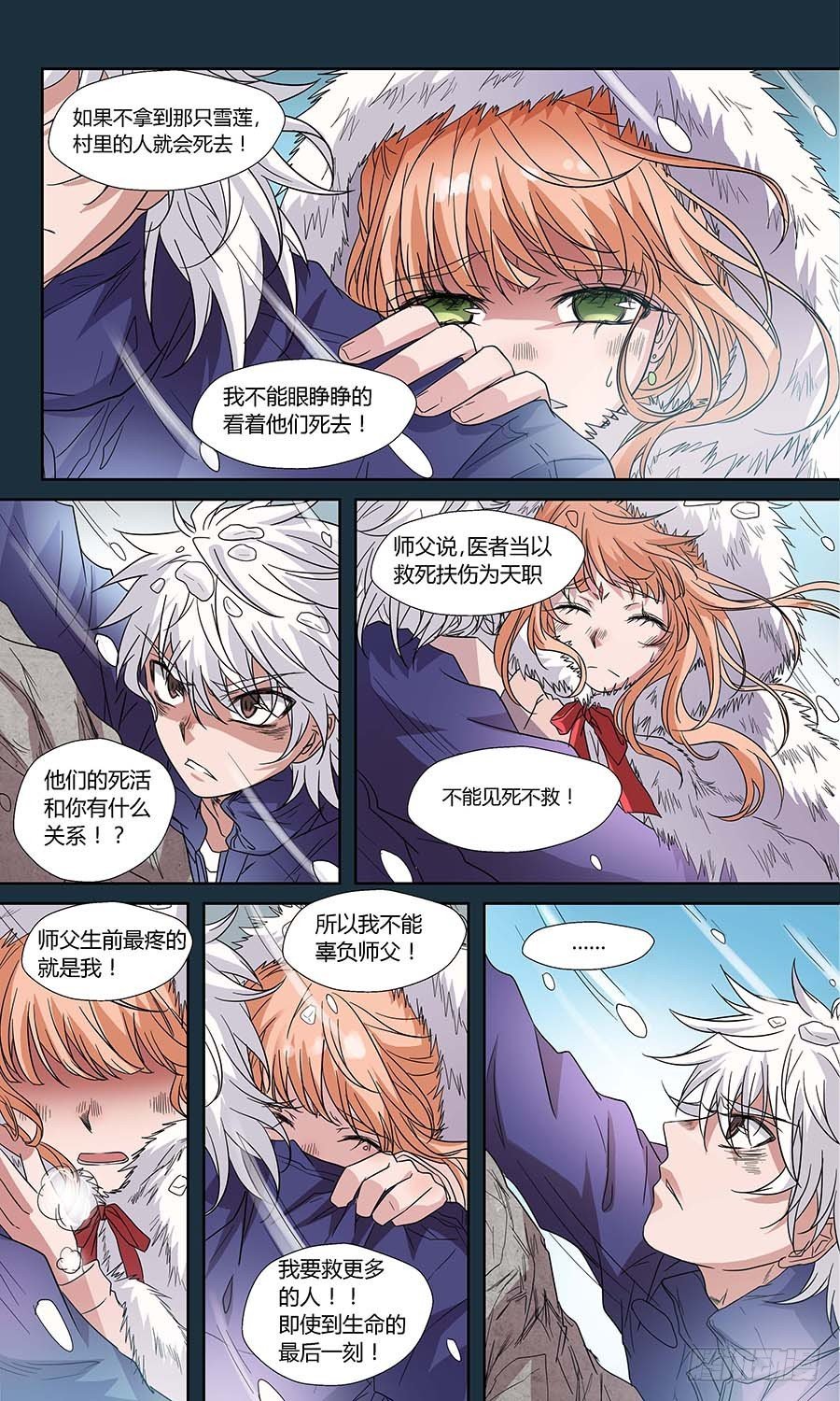 第六十一话：雪莲 下