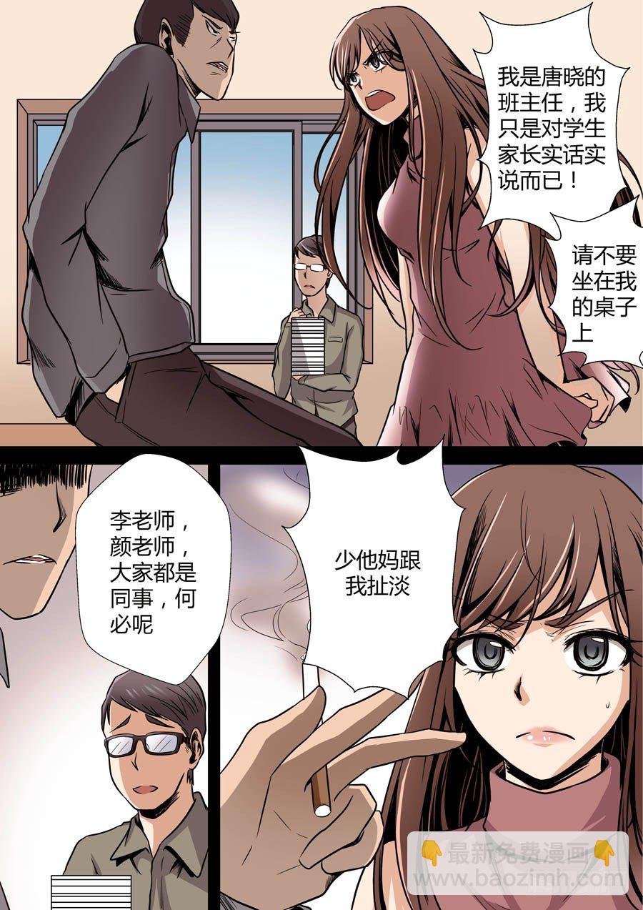 第七回：冲邪 下