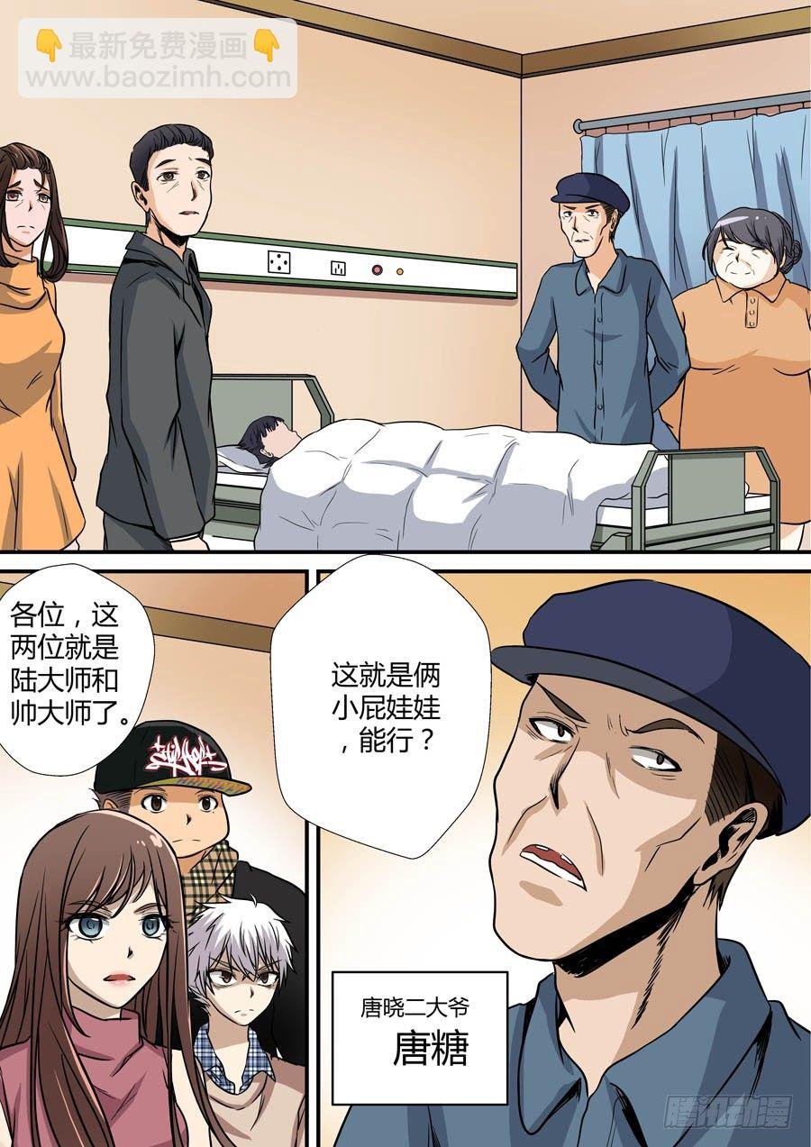 第七回：冲邪 下