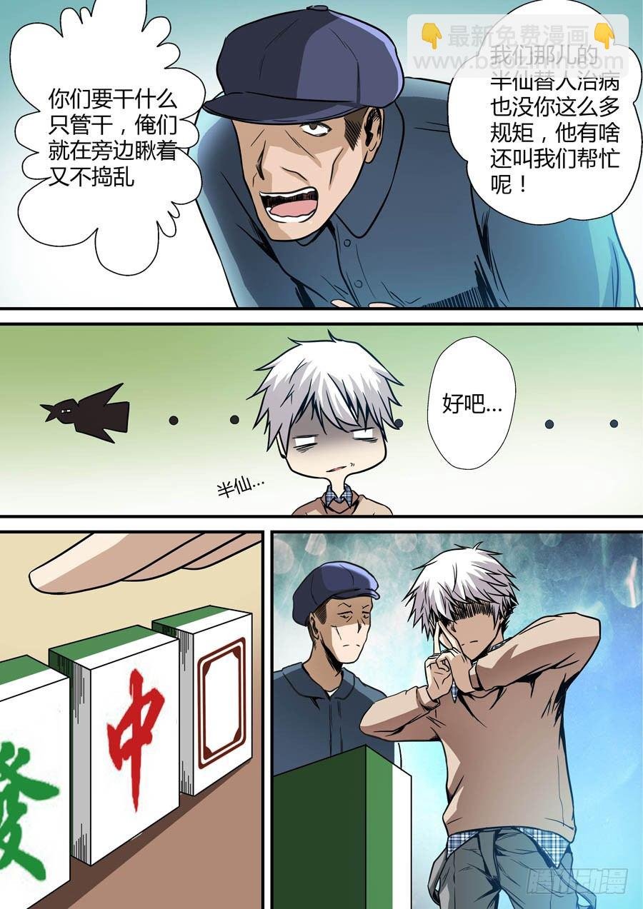第七回：冲邪 下