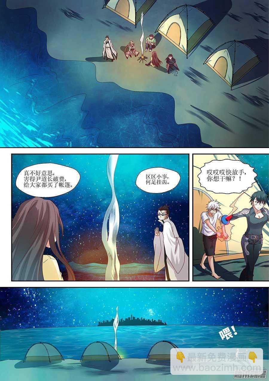 91：黑玉和封印 下