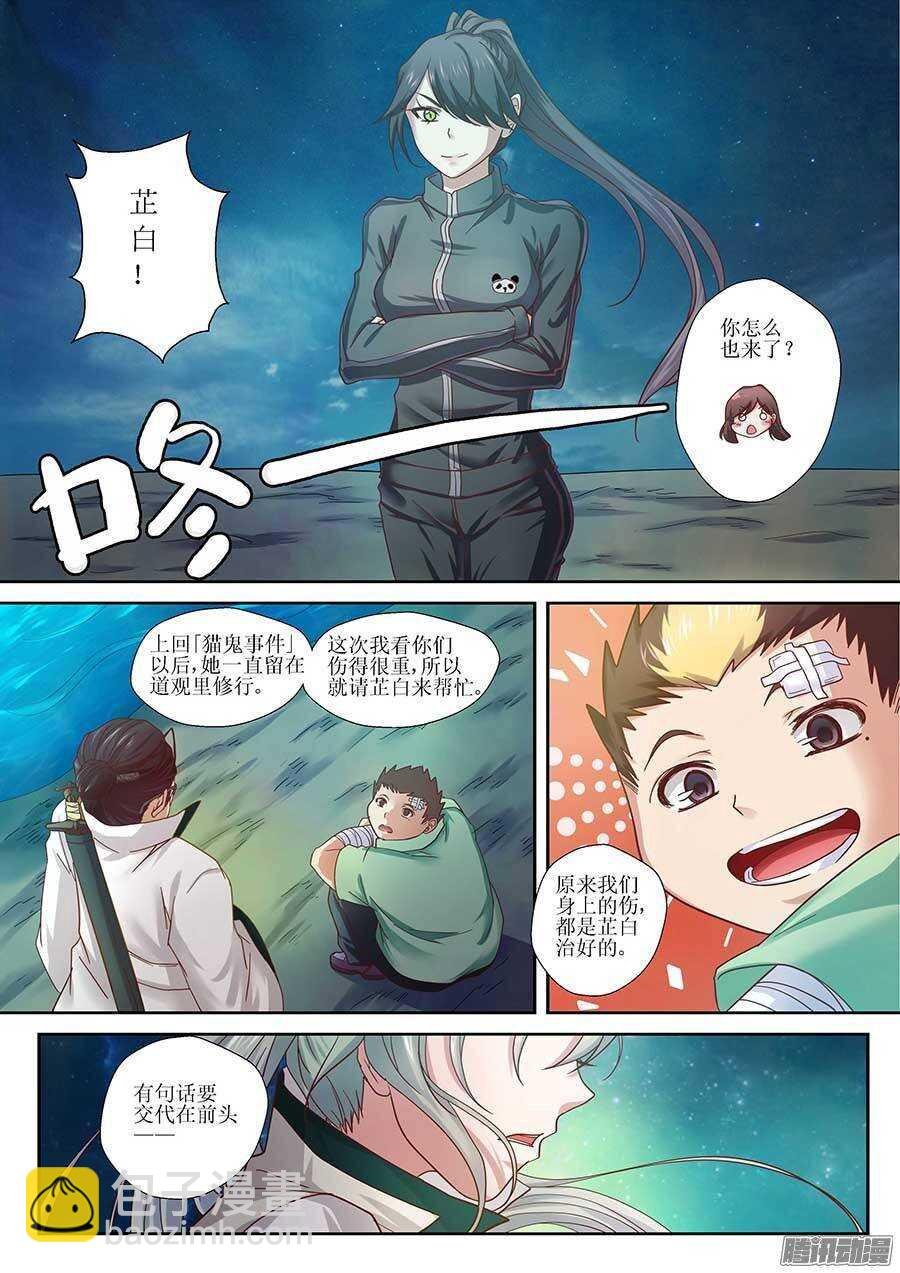 91：黑玉和封印 下