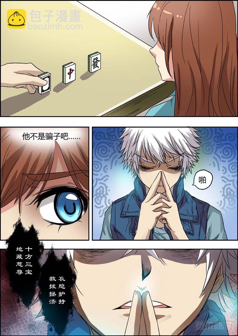 第二回：特殊的法宝 上