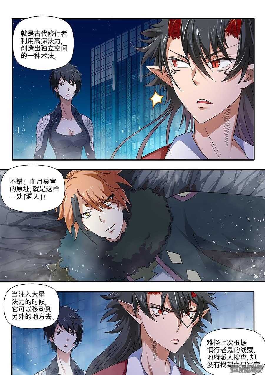 102：洞天之术 下