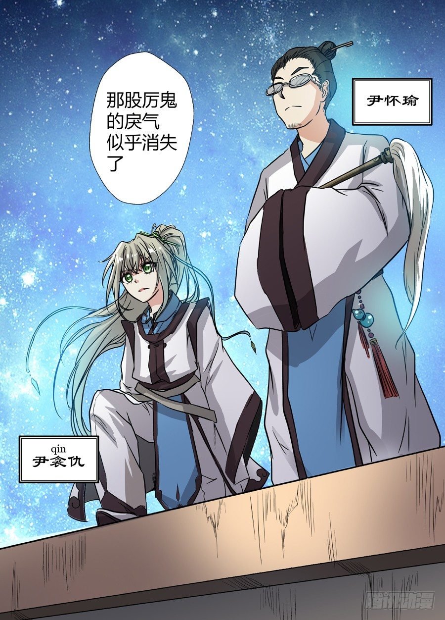 第十一回：道士下山 下