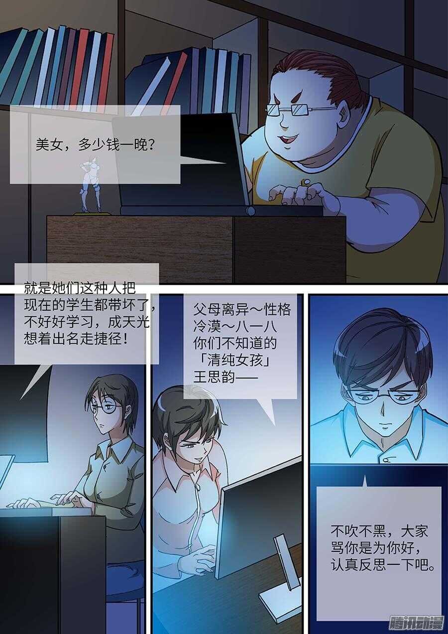 106:键盘侠 上