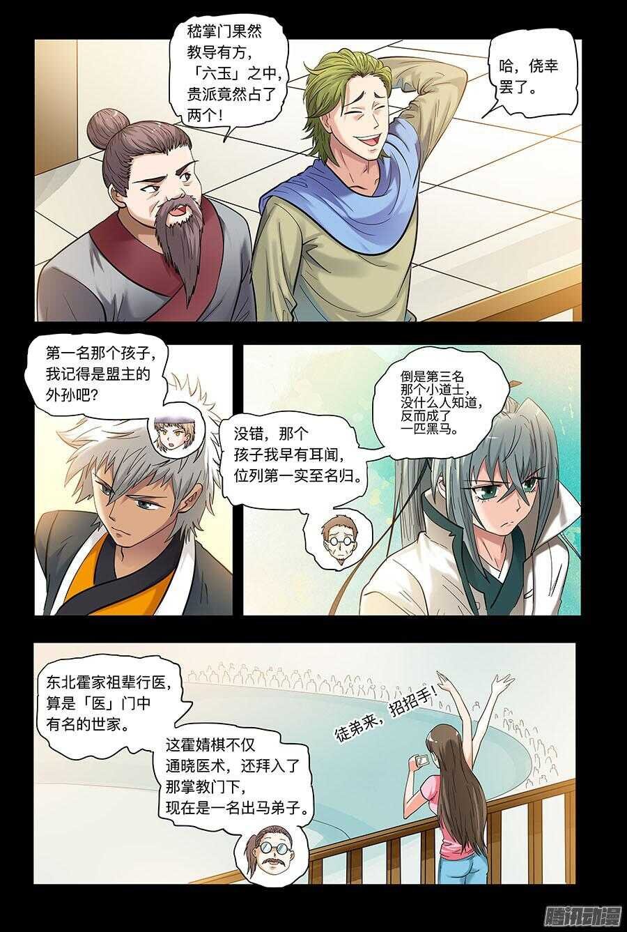 108：哑口无言 下
