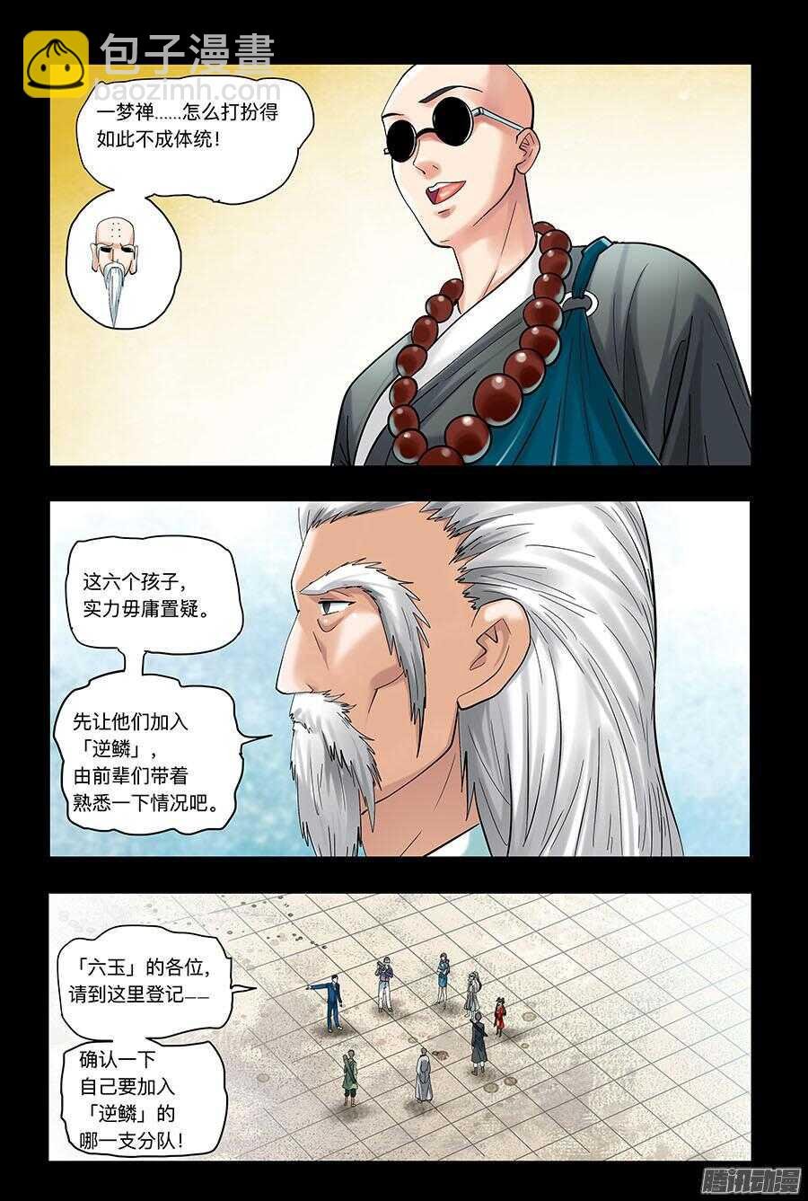 108：哑口无言 下