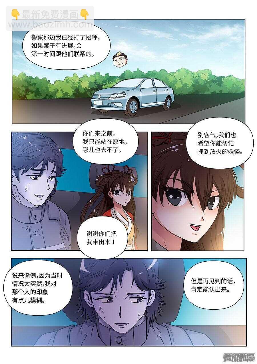 110：又见火灾 上