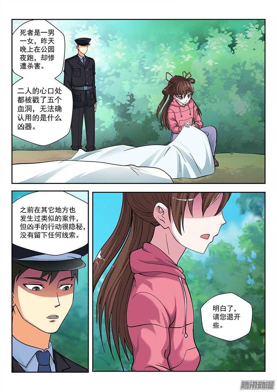 115：公园命案 下