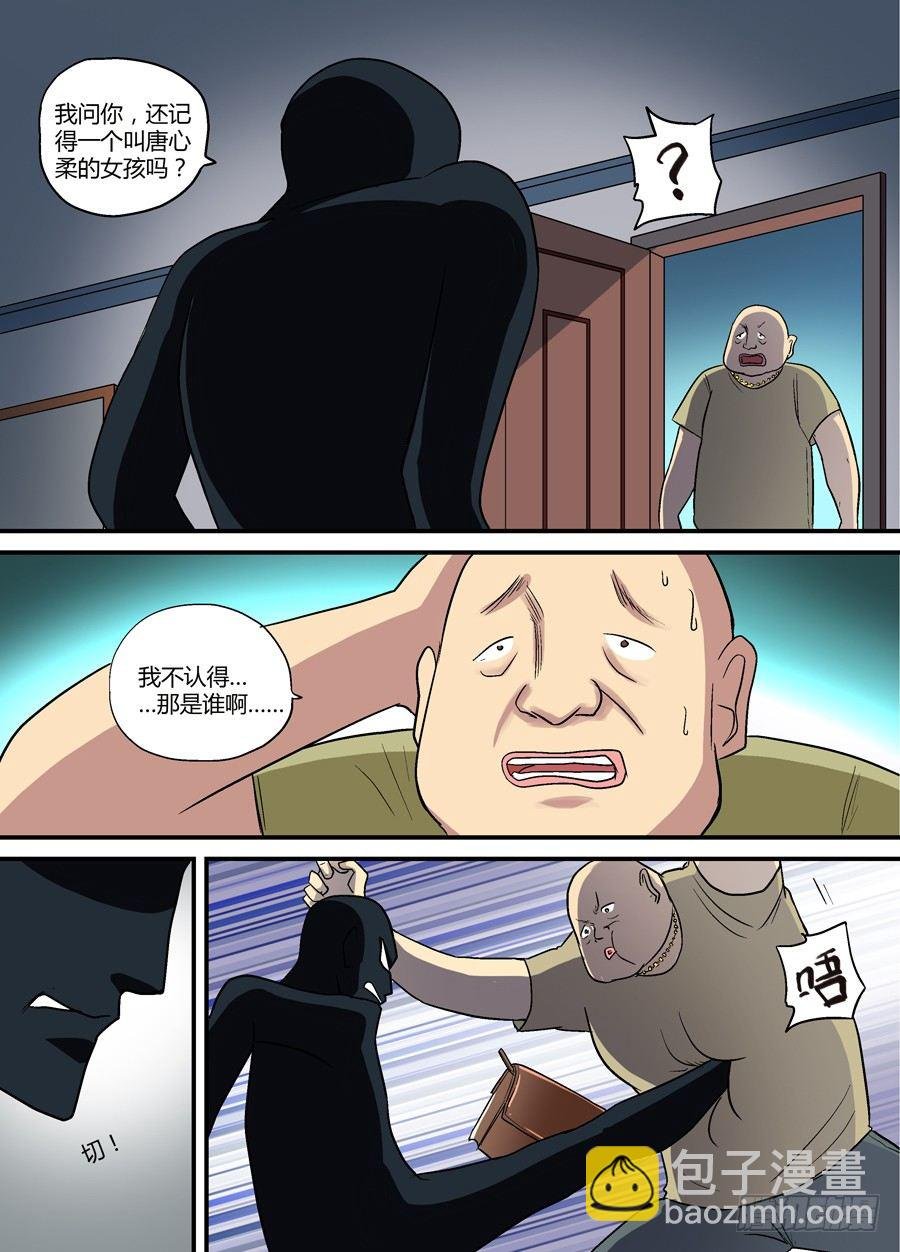 第十五回：真凶现身 上