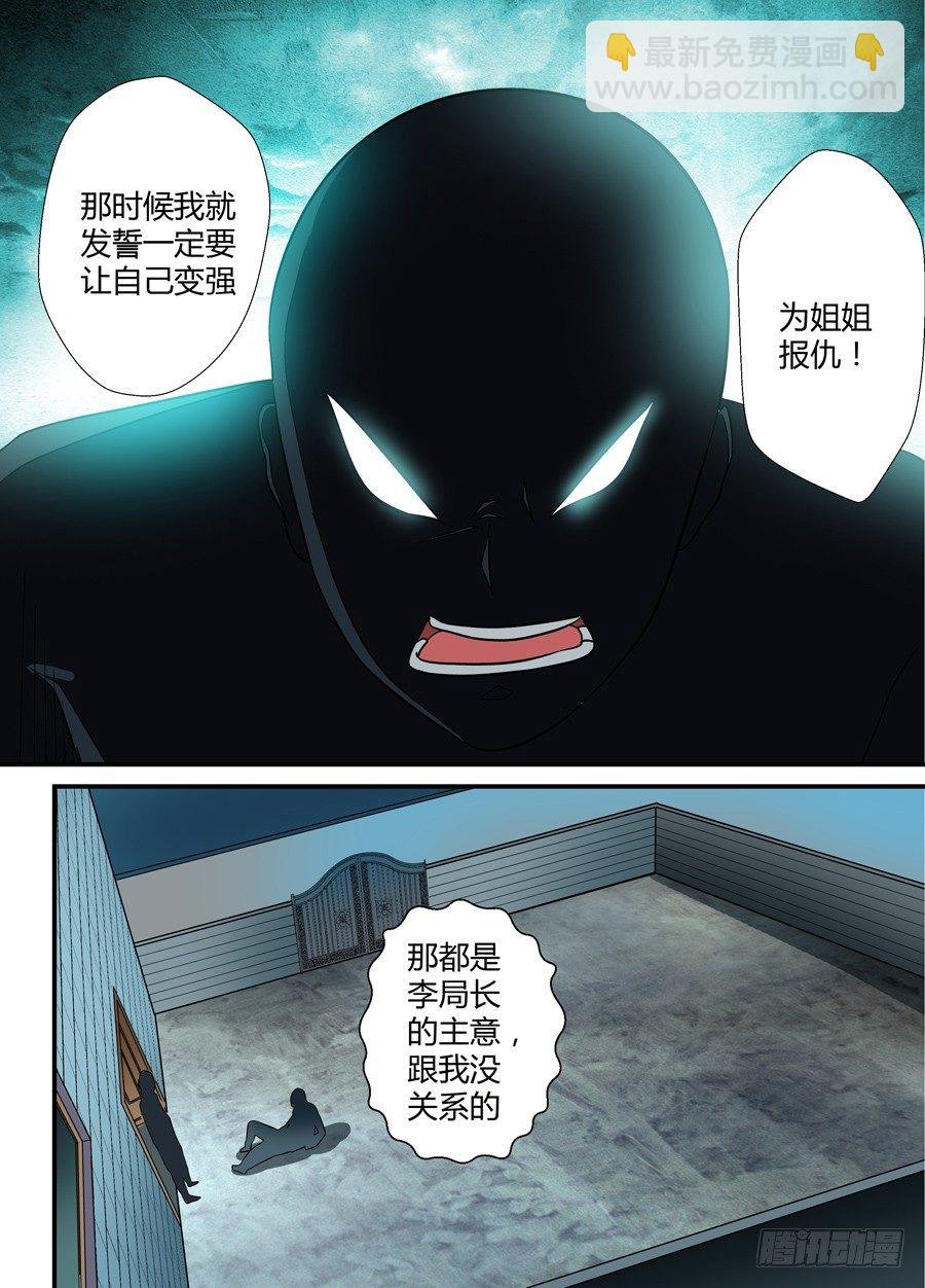第十五回：真凶现身 下