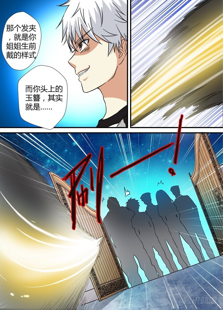 第十五回：真凶现身 下