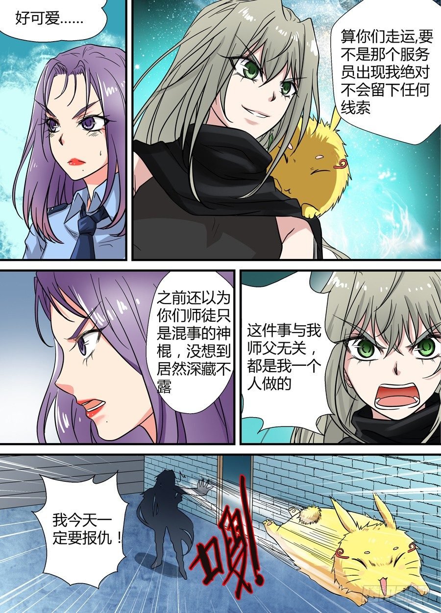 第十五回：真凶现身 下
