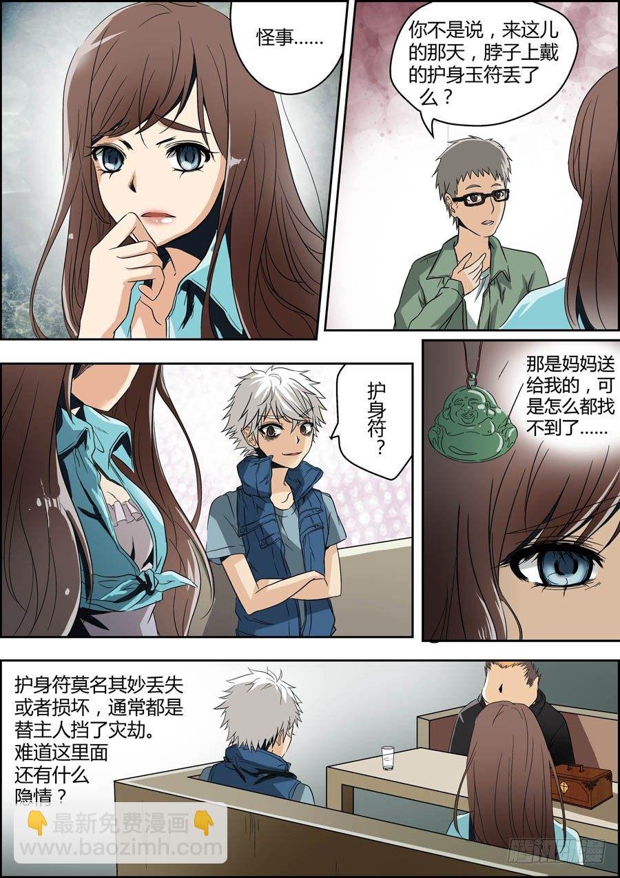 第二回：特殊的法宝 下