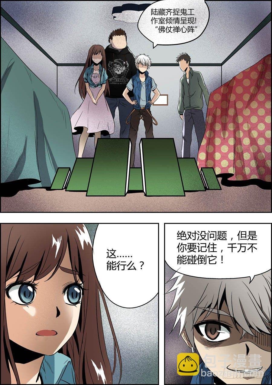 第二回：特殊的法宝 下