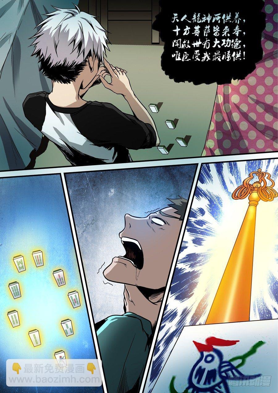 第三回 佛杖禅心阵 下
