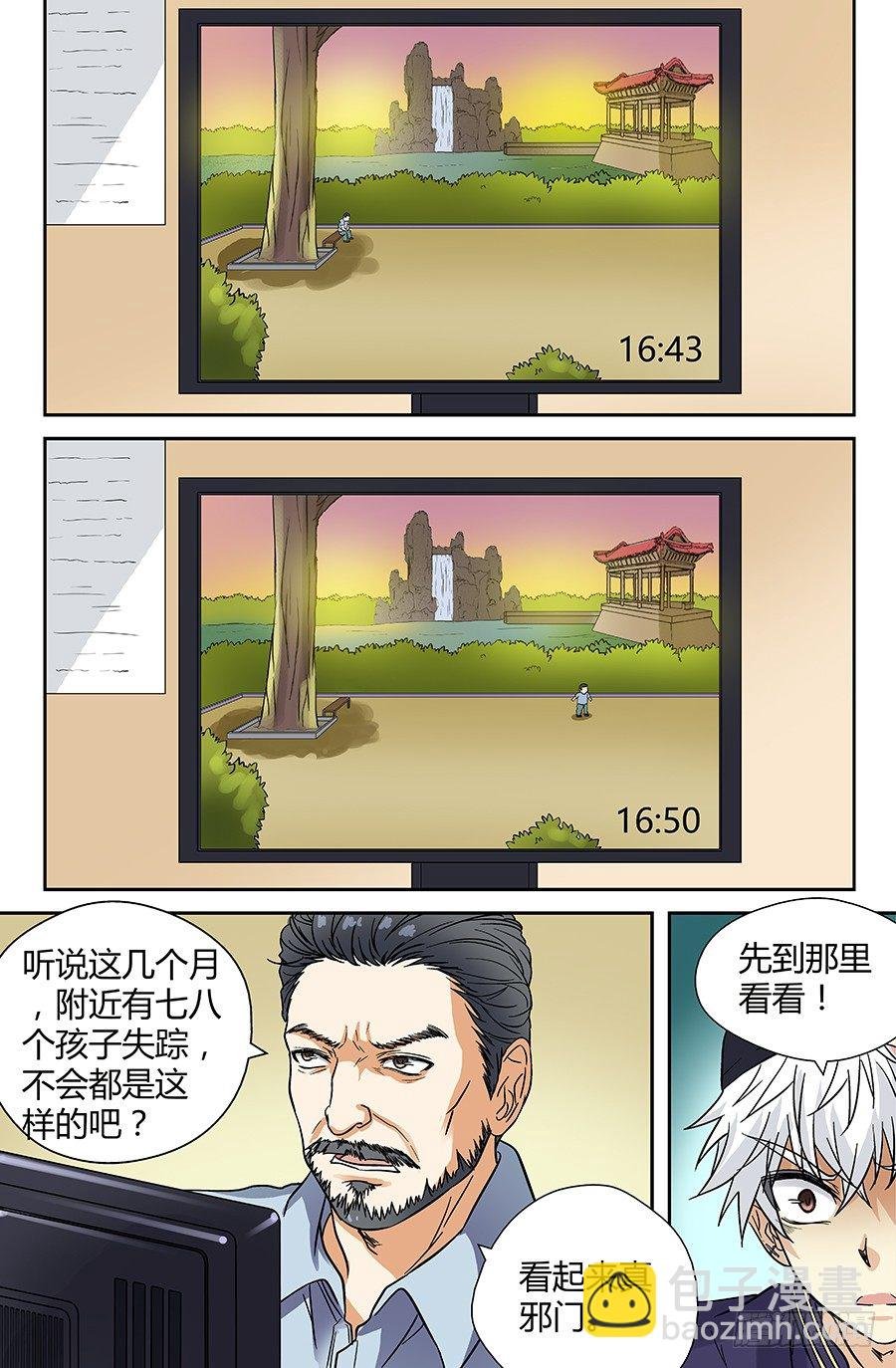 第三十七回：线索 上
