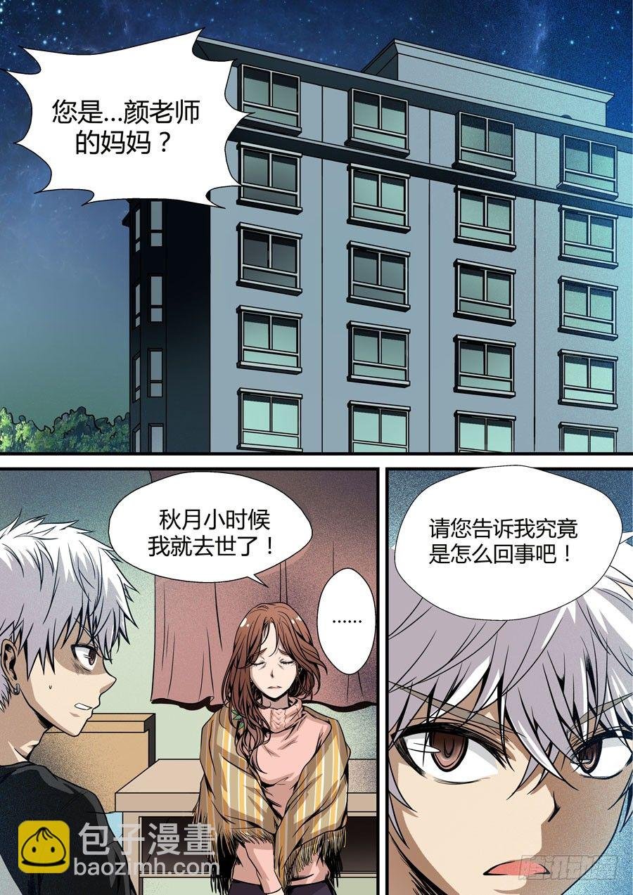 第五回：守护2 上