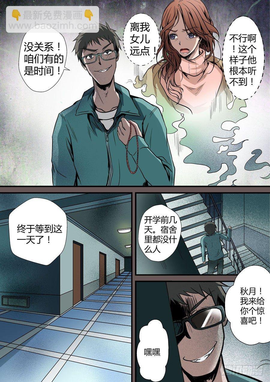 第五回：守护2 上