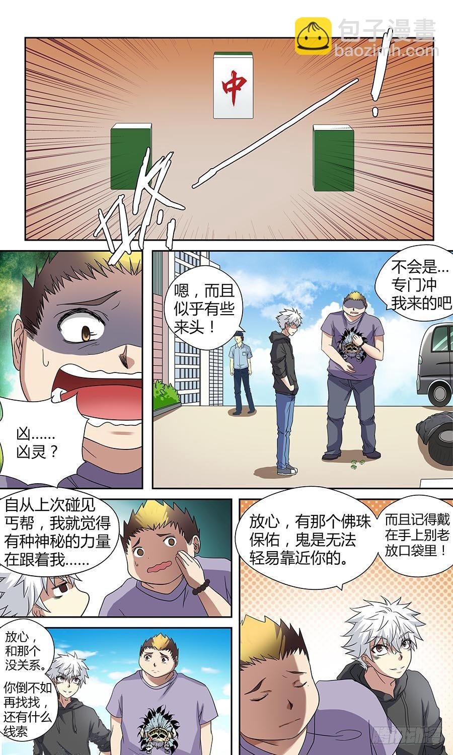 第四十四回：午夜血影 下