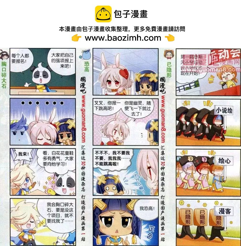 第39话 冬季运动会