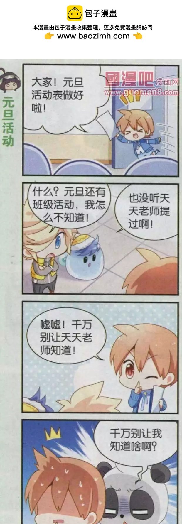 第40话 欢度元旦