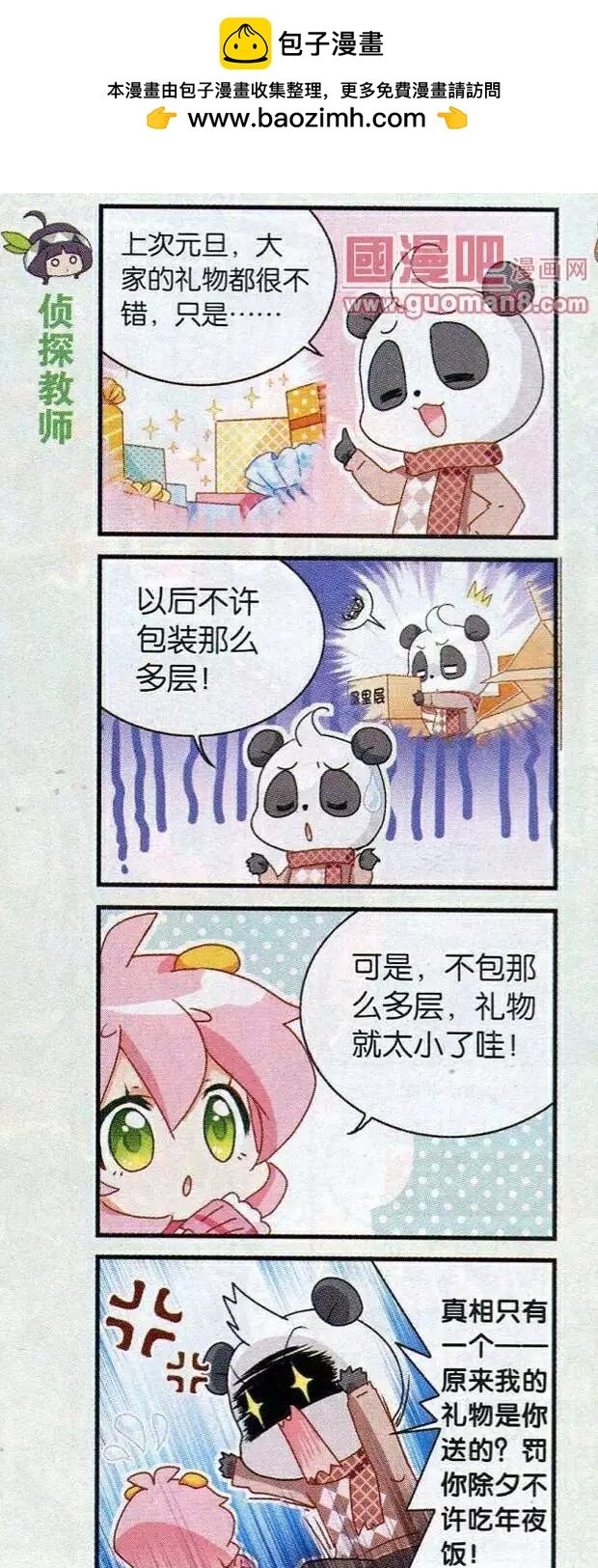 第41话 除夕夜