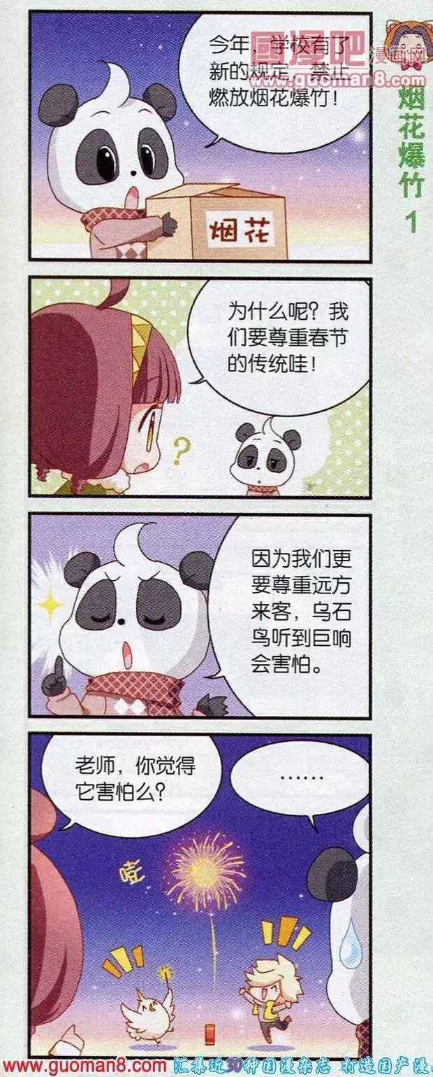第41话 除夕夜
