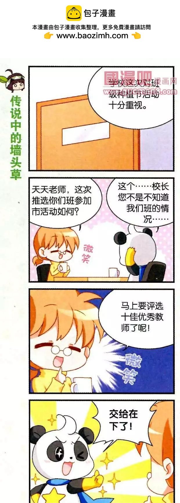 第42话 一切为了种植节