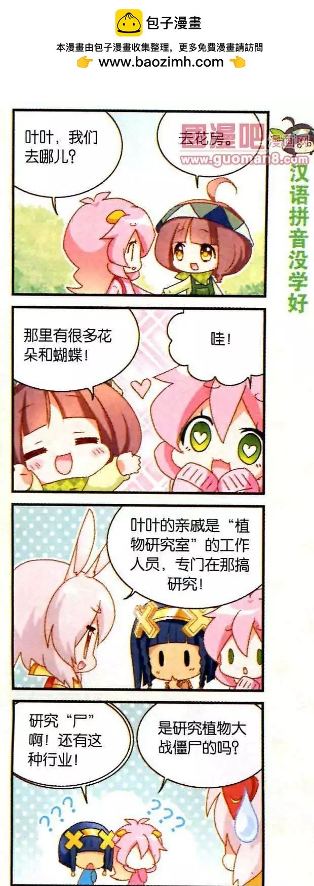 第42话 一切为了种植节