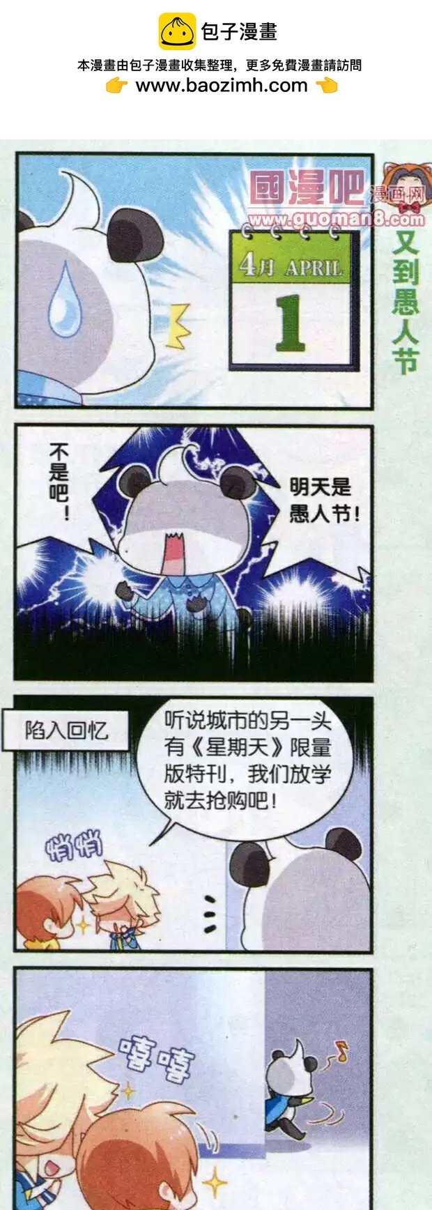 第43话 愚人节
