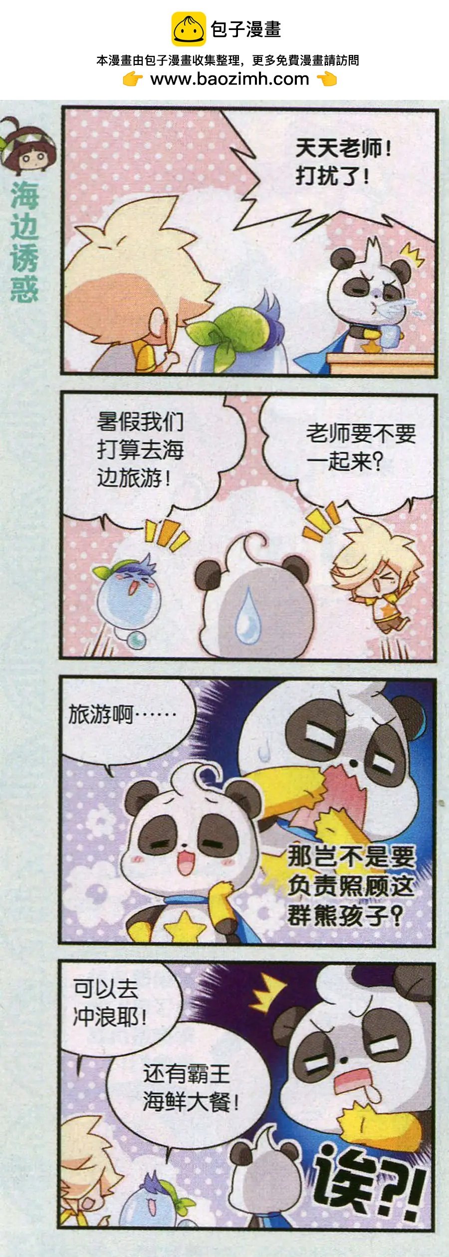 第47话 海边，我们来啦！
