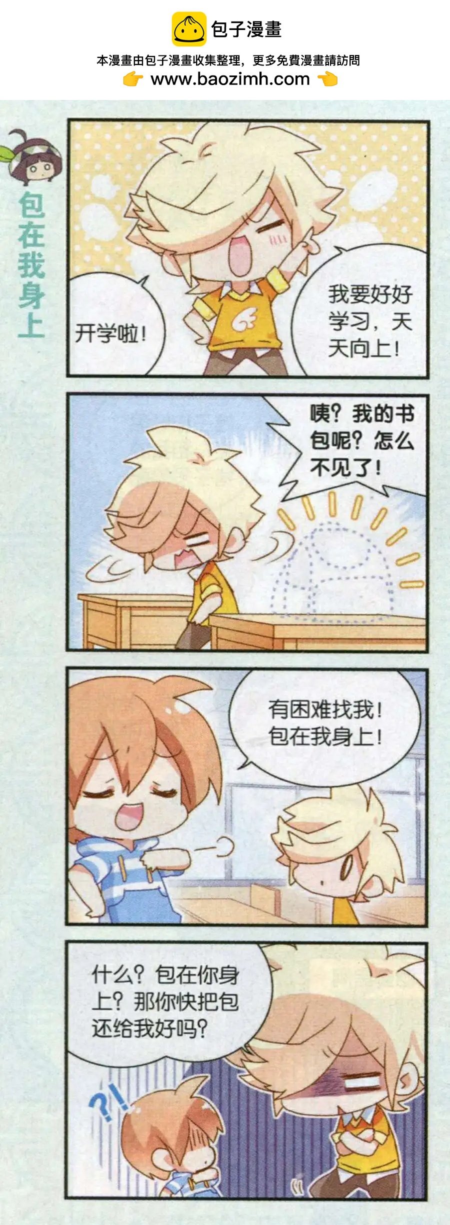 第48话 新学期up up!