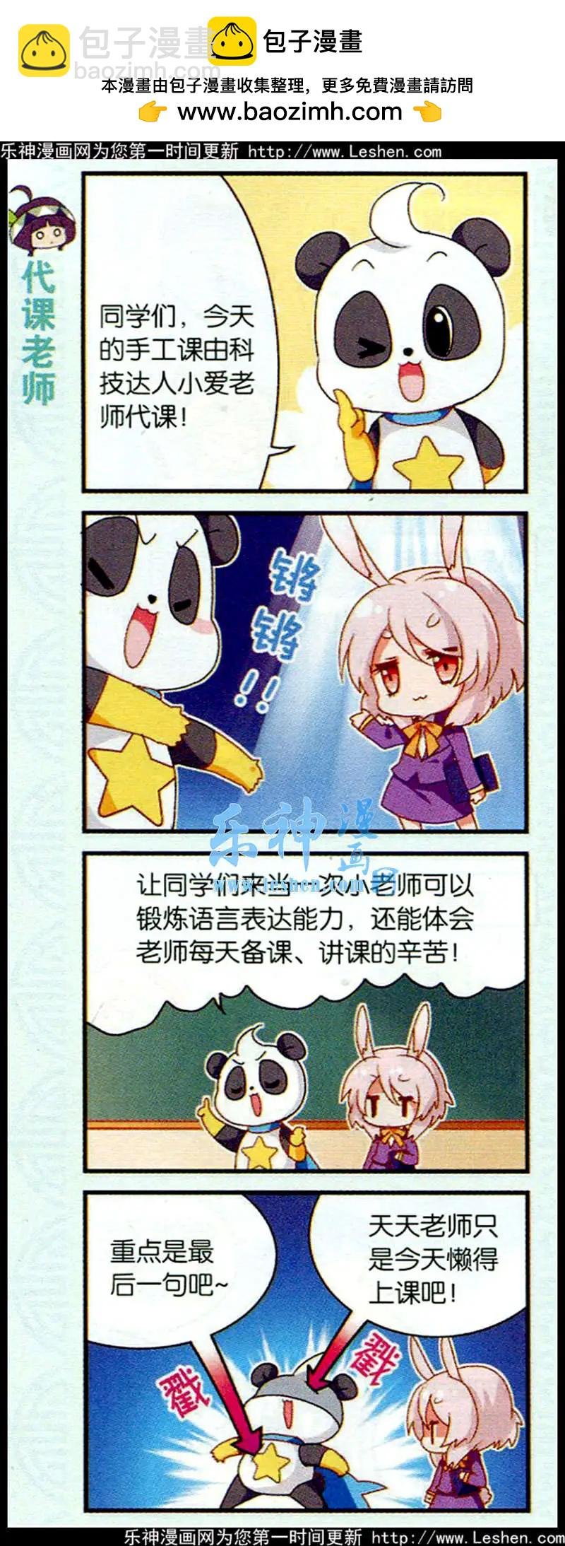 第53话 手工课大乱斗