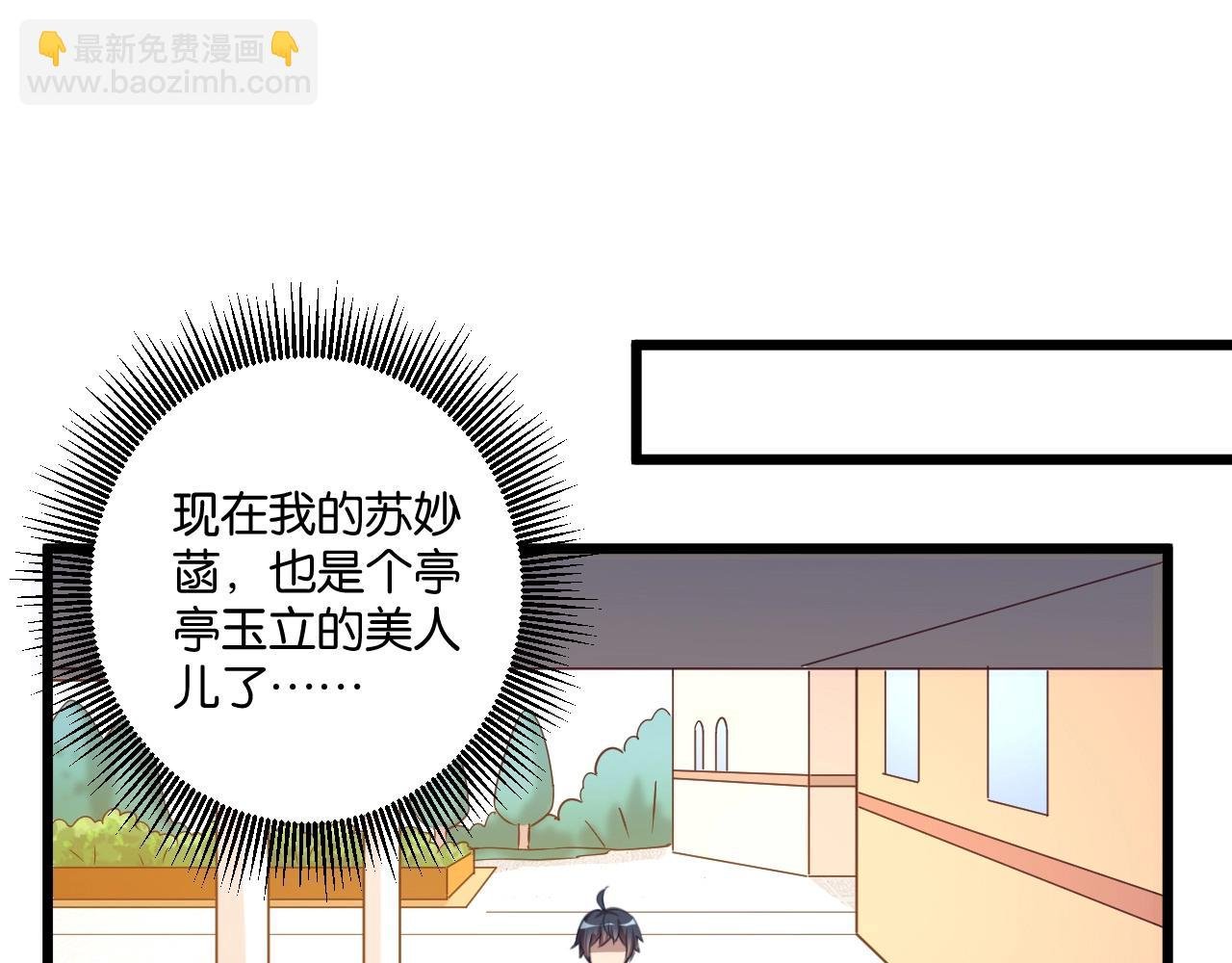 第14话 苏妙菡升级！