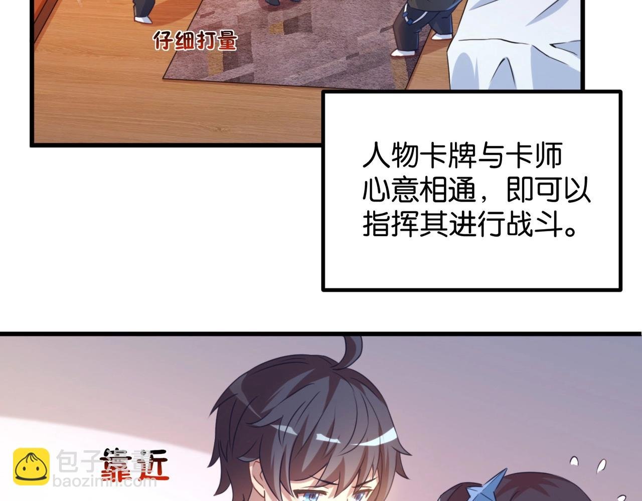 第2话 第二张卡牌