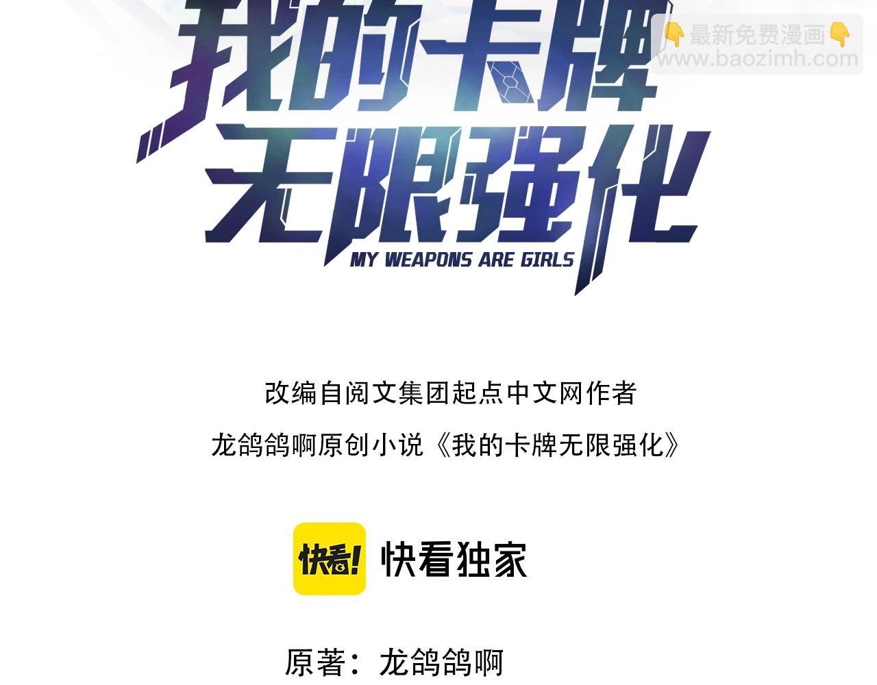 第5话 融合强化！
