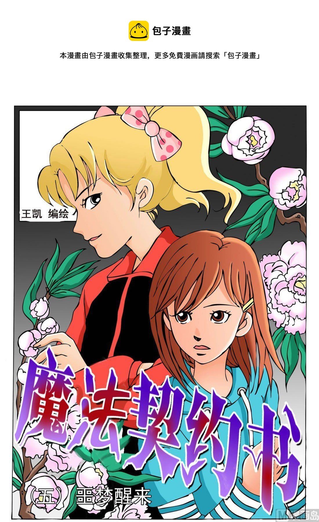 第五回 噩梦醒来
