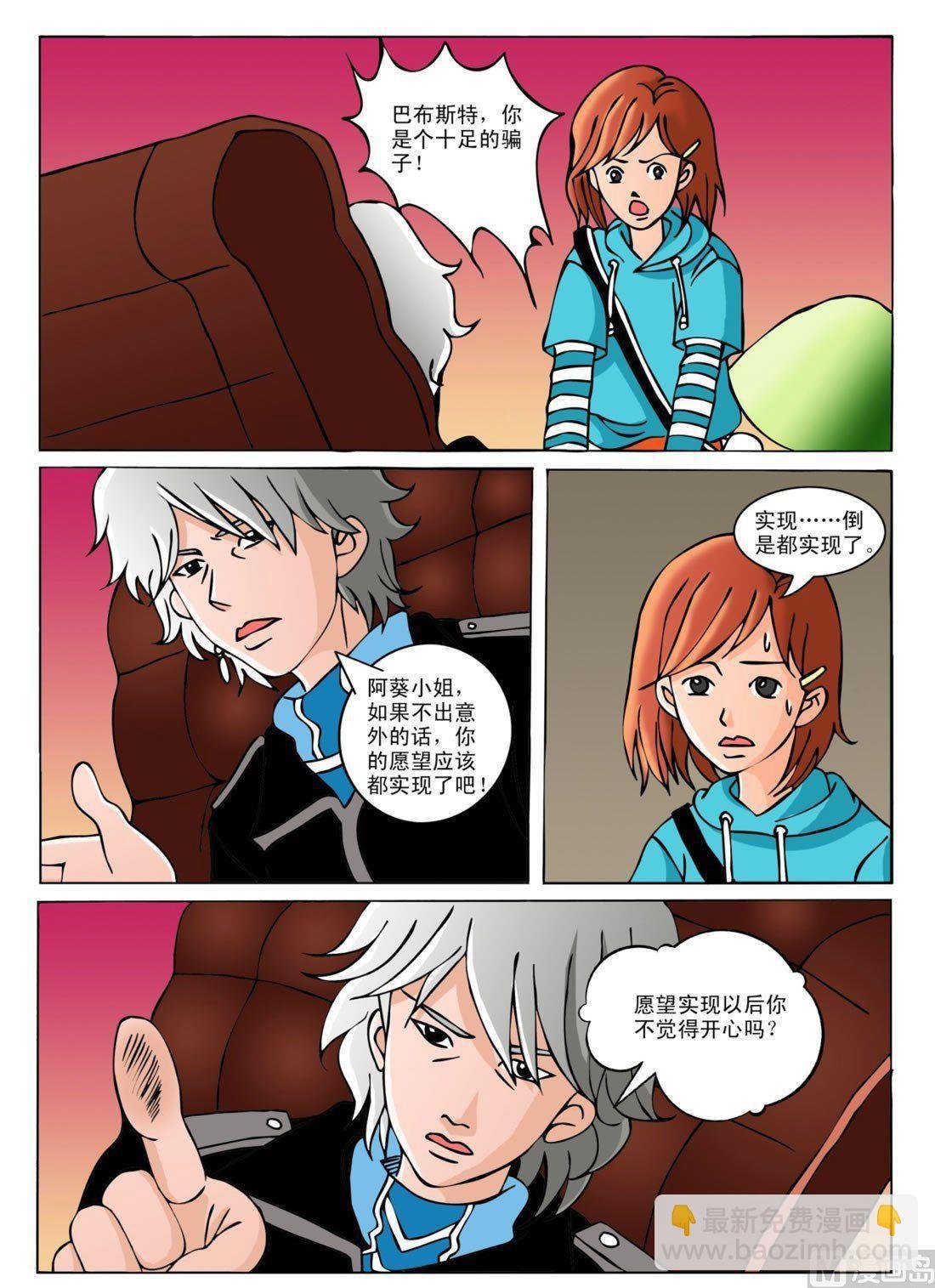 第三回 契约升级