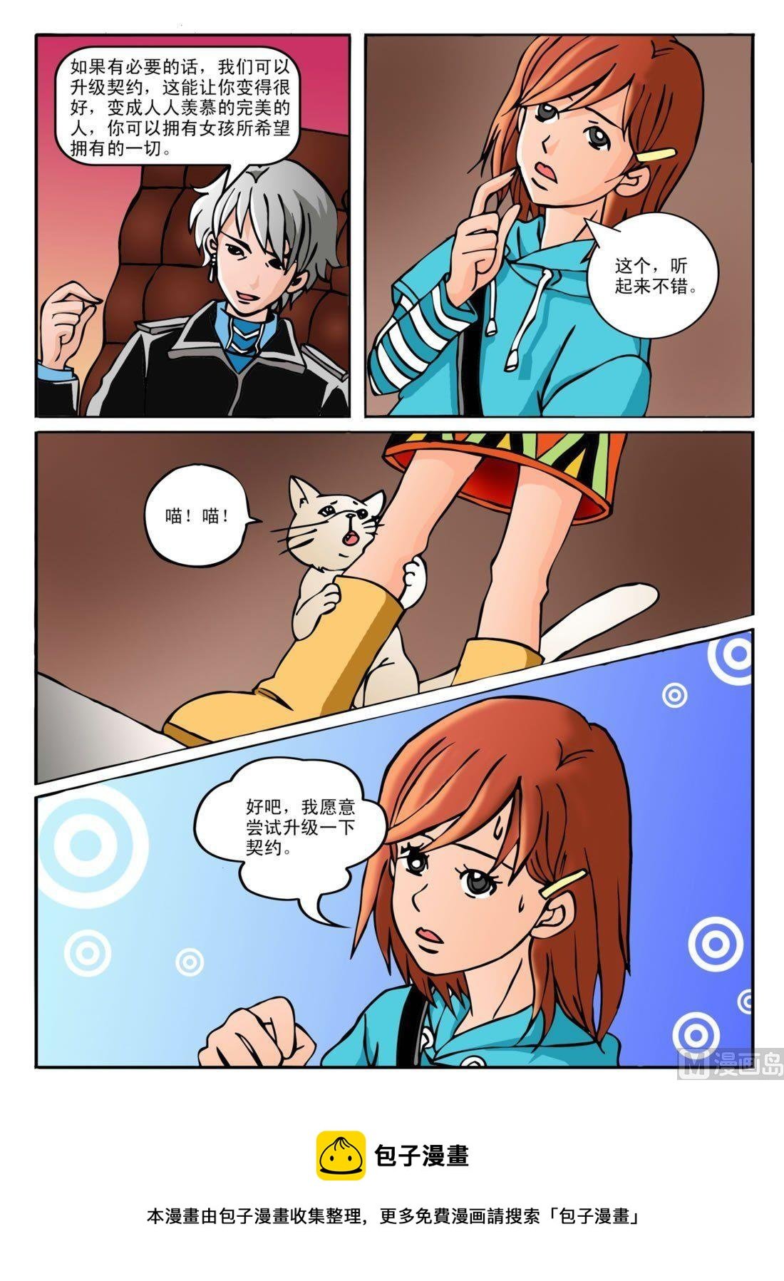 第三回 契约升级
